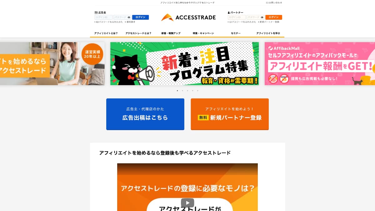 アクセストレード