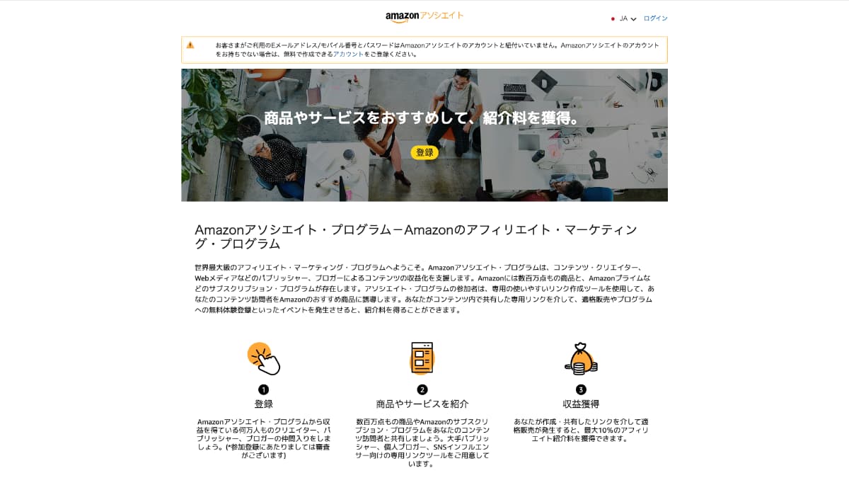 Amazonアソシエイト