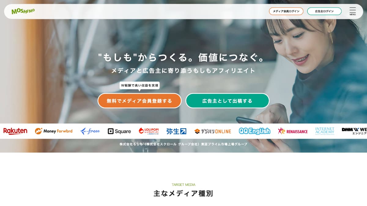 もしもアフィリエイト