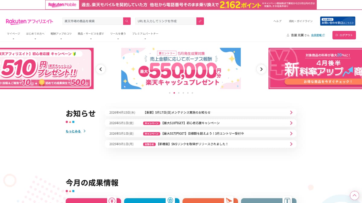 楽天アフィリエイト