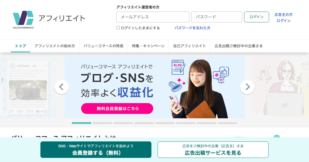 バリューコマース