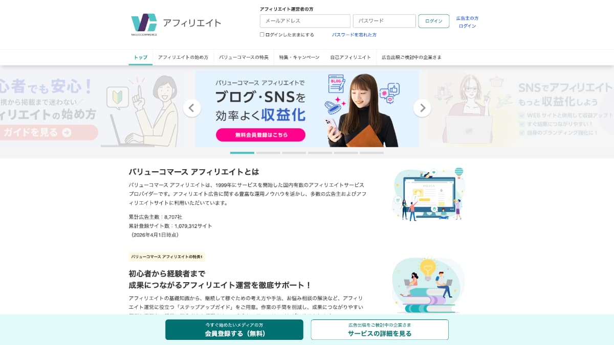 バリューコマース